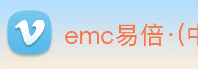 emc易倍·(中国)体育官方网站 Logo